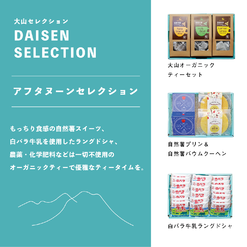 DAISEN SELECTION【アフタヌーンセレクション】